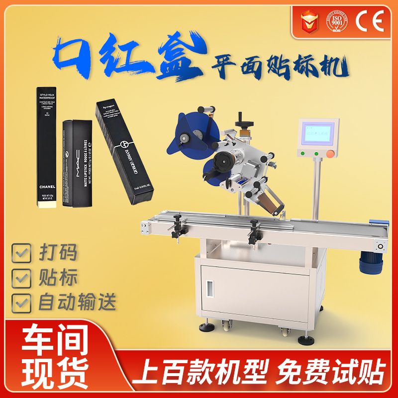 口红盒子防伪码封口镭射标签唇膏唇釉盒子信息中文标签自动贴标机