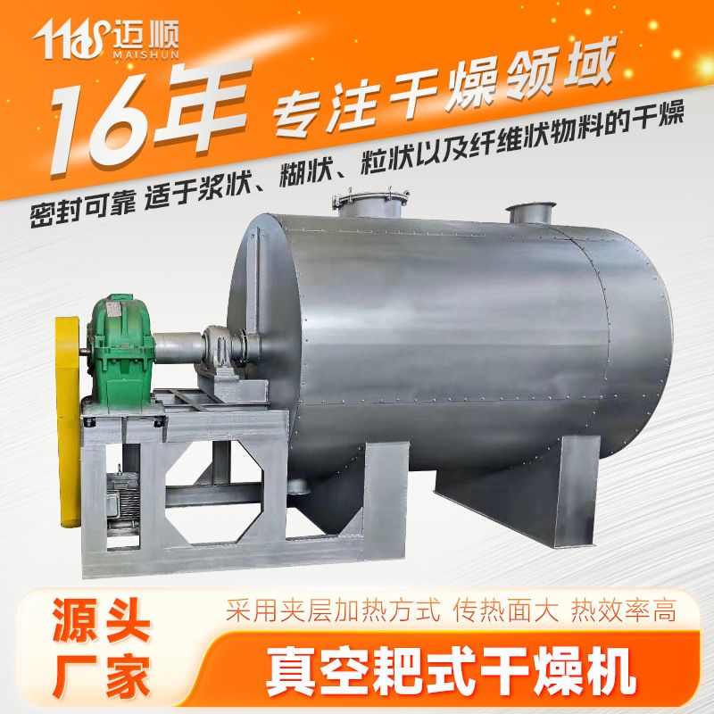 糖精钠耙式干燥机 医药氰尿酸真空耙式干燥机 工业白炭黑烘干机