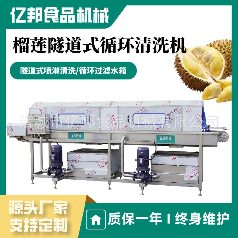 榴莲清洗机  隧道式高压喷淋榴莲清洗设备  配不锈钢独立循环水箱