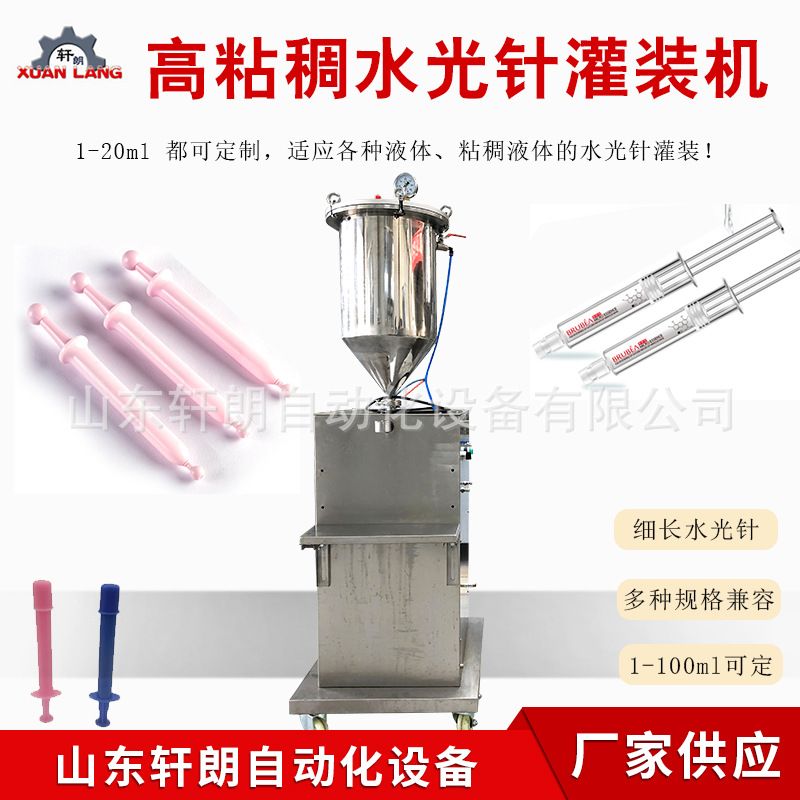 1毫升灌装机 妇科凝胶给药器半自动灌装机 粘稠膏体液体灌装机