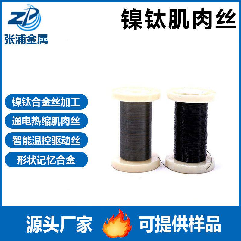 镍钛合金丝记忆线通电伸缩肌肉丝精密单双程弹簧耐腐蚀高纯度