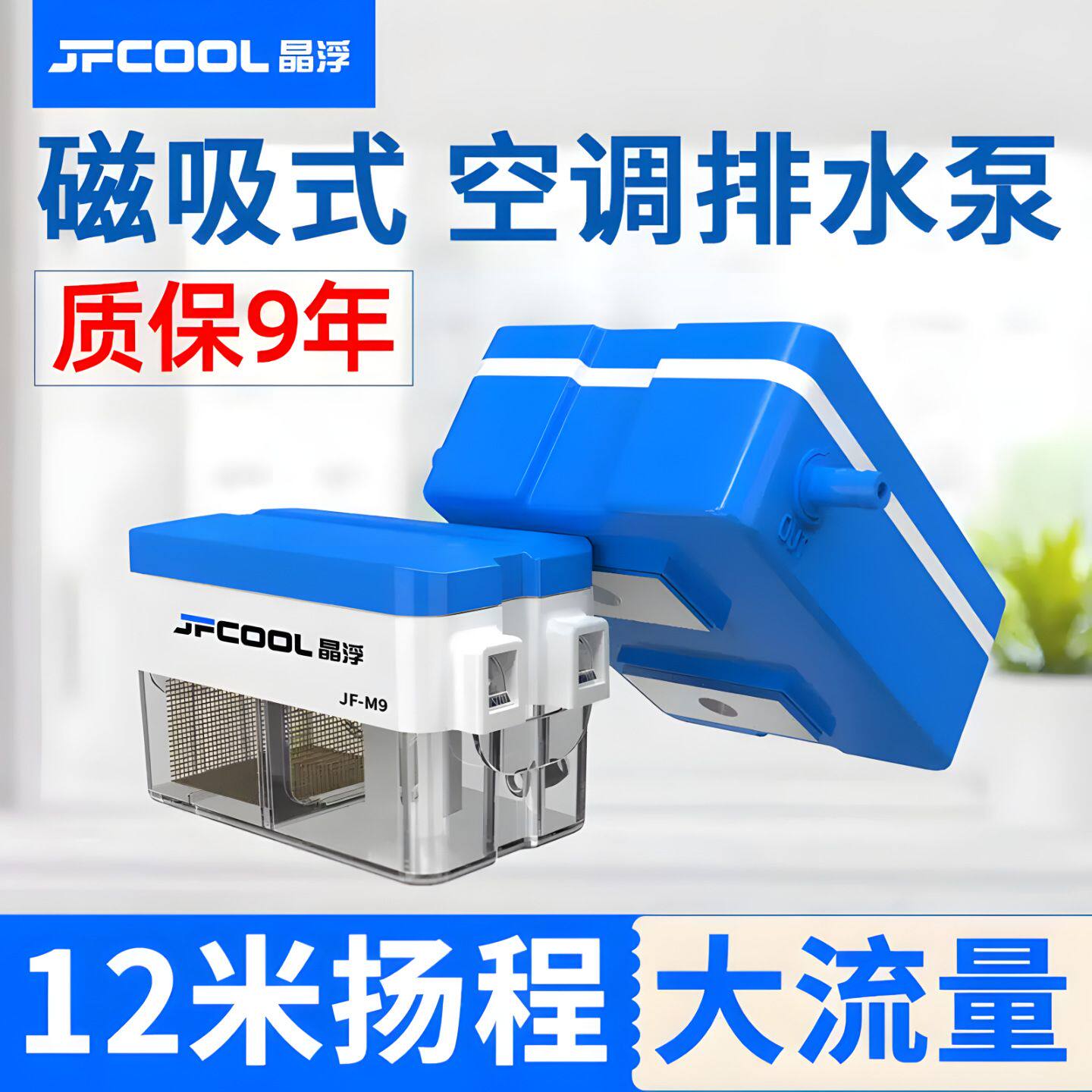 晶浮中央空调排水泵M6M9天花机吸顶机小型磁吸式冷凝水抽水提升泵
