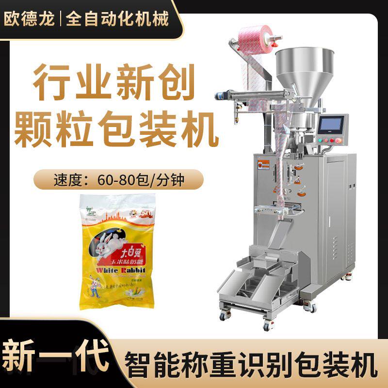 转盘量杯颗粒包装机 全自动奶糖单颗QQ糖自动计量定量包装械厂家