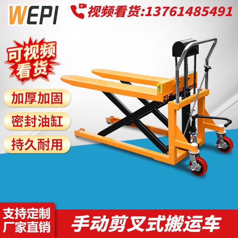 惟品高升程搬运车剪叉式高起升手动液压叉车1吨升高作业组装台车