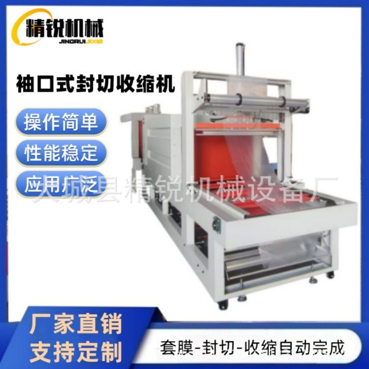 袖口式pe膜热收缩机 玻璃水纸箱全自动热收缩膜包装机塑封打包机