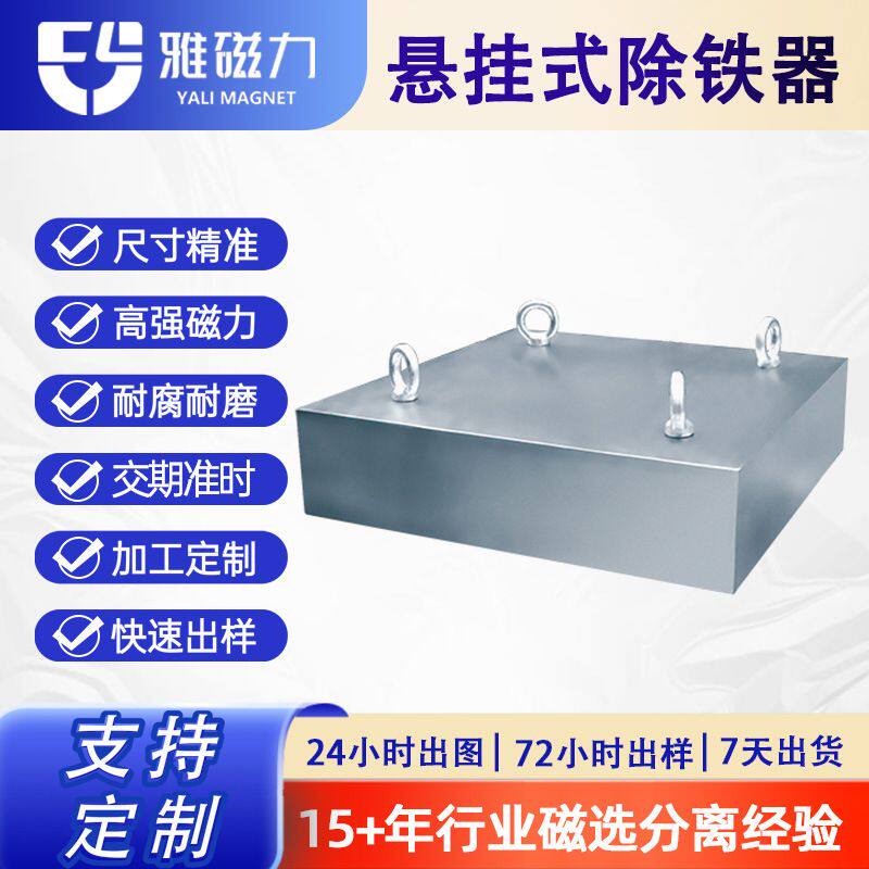 定制悬挂式除铁器矿山砂石除铁机煤矿永磁除铁吸铁石钕铁硼高效