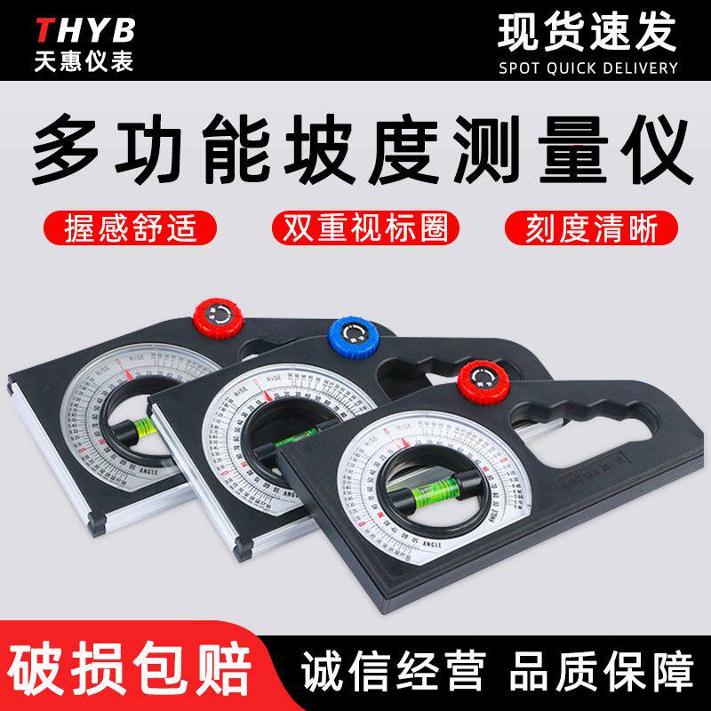 多功能坡度测量仪磁性 水平角万向坡度尺多功能坡度测量仪
