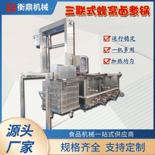 蒸汽连续式蜂窝卤煮锅 牛头羊头大型卤煮设备 鸡鸭酱肉卤煮焯水锅