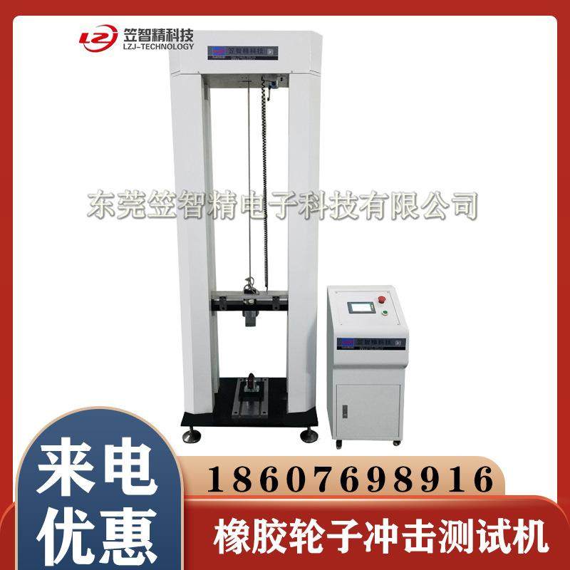 广东脚轮冲击试验机 脚轮自由落体测试机 橡胶轮子冲击测试机,机械设备,试验机,淘宝优惠券,粉丝福利购,淘宝优惠卷