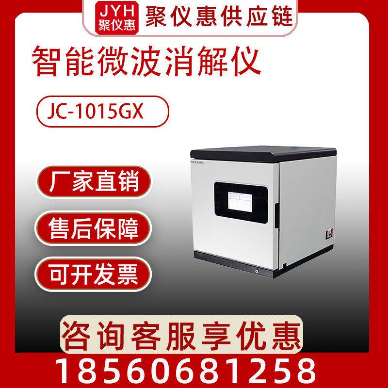 JC-1015GX型智能微波消解仪 水质消解器