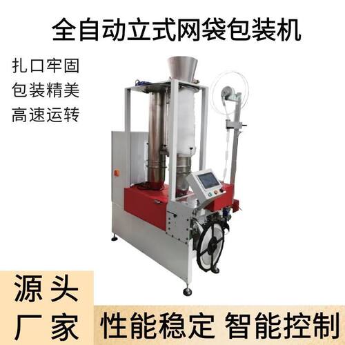 网兜网袋包装机 蔬菜水果网袋包装机 洋葱零食网兜袋包装机器厂家