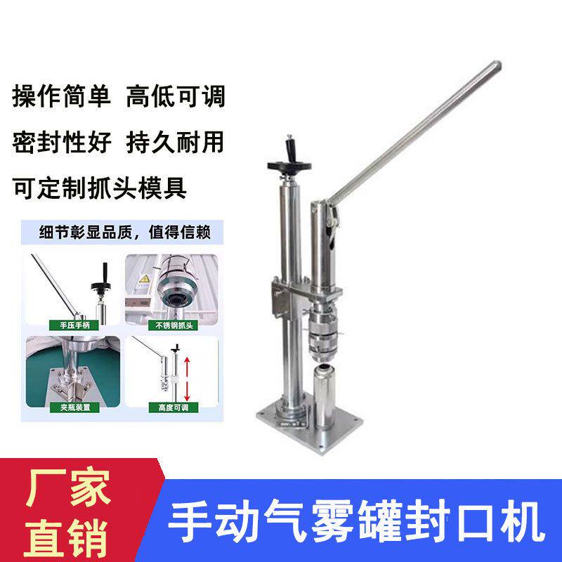 气雾罐压盖机压阀机1英寸气雾罐阀门锁盖机铝罐喷雾剂封口机小型