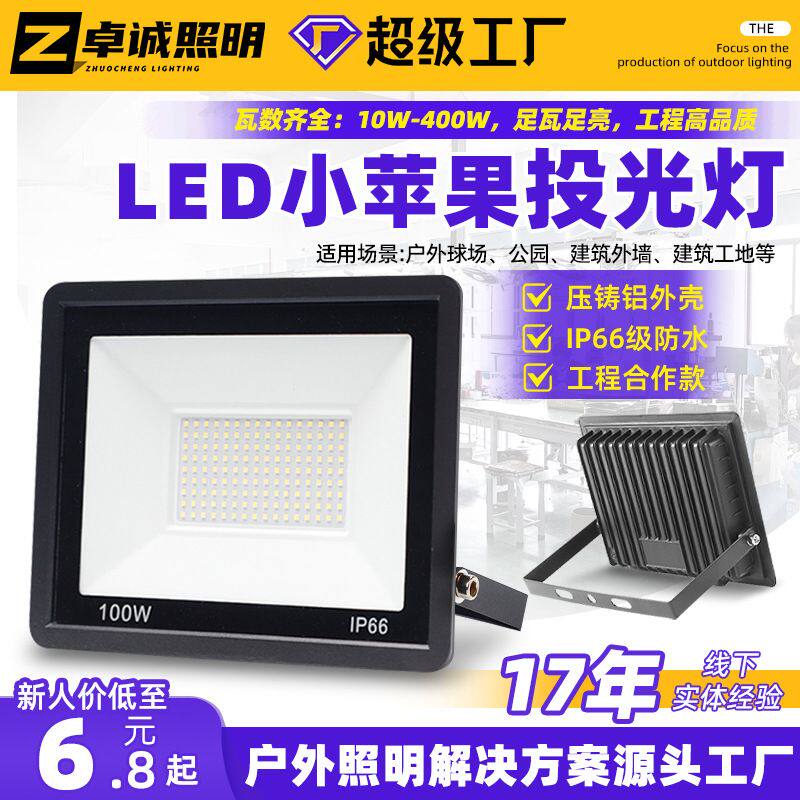led投光灯 超薄线性防水泛光灯100W小苹果户外庭院灯广告牌投光灯