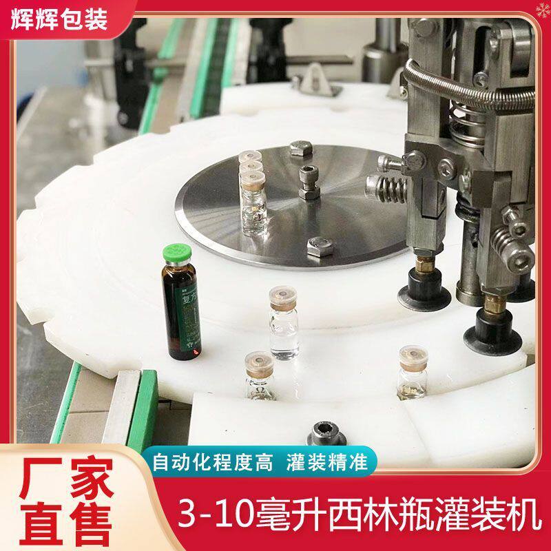 玻尿酸原液灌装锁盖一体机 西林瓶灌装设备 蛋白肽口服液灌装机