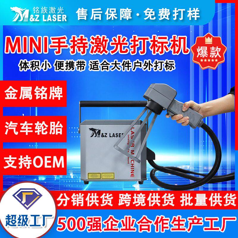 跨境供货OEM定制手持式MINI激光打标机轮胎家具激光打标机手持