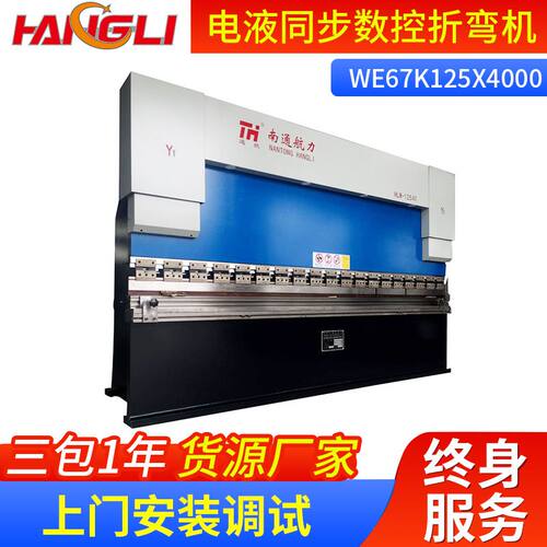 WE67K折弯机 电液同步数控折弯机 7.5KW功率 125*4000数控折弯机