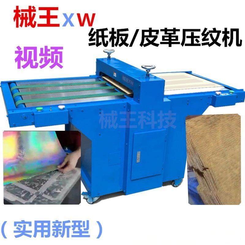 新型低价纸盒酒盒铜版纸铝箔纸压纹机皮革数控裁断机冲切机,机械设备,印刷设备,淘宝优惠券,粉丝福利购,淘宝优惠卷