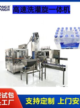 三合一纯净水灌装生产线 全自动小瓶水灌装机 饮料包装机械
