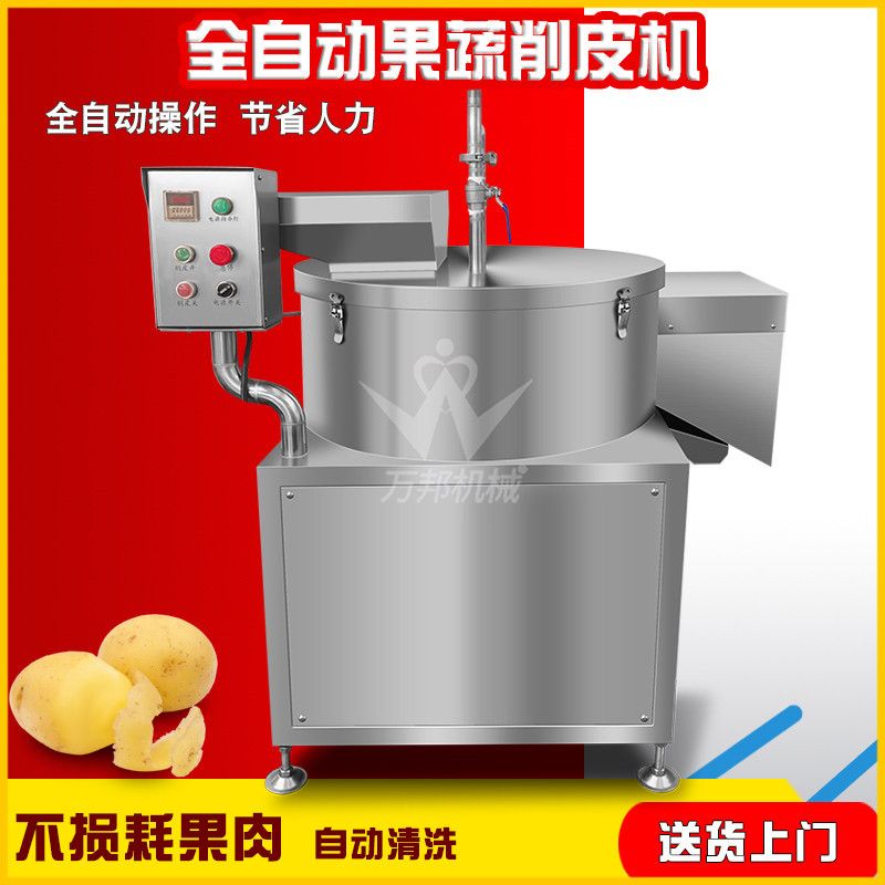 厂家生产山药蛋削皮机 全自动商用地瓜削皮机 工业用果蔬去皮设备