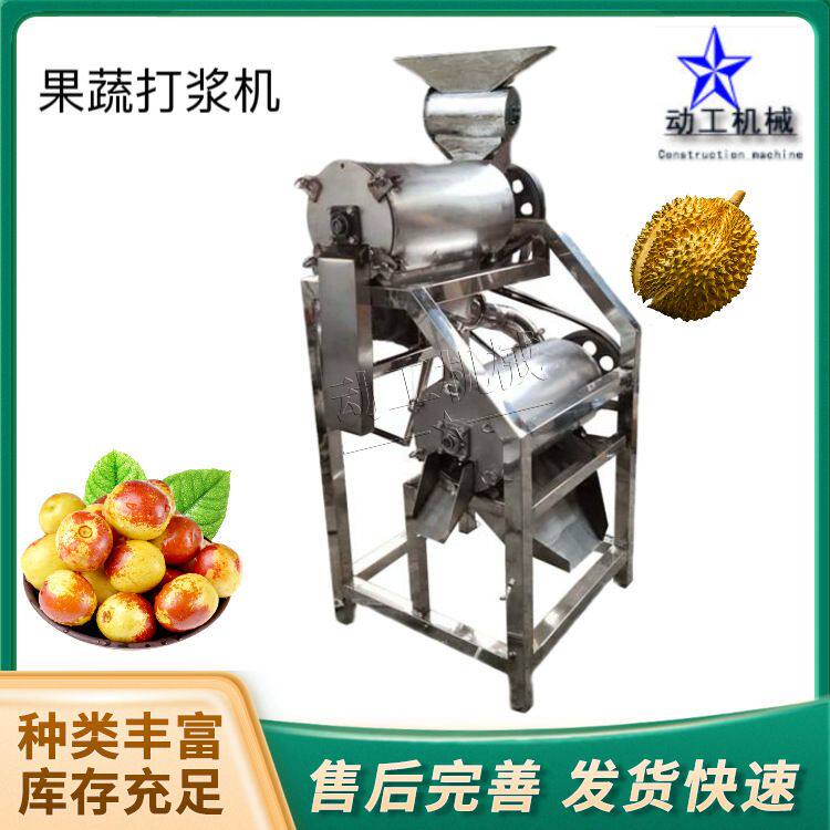 单道榴莲去核打泥机商用大型猕猴桃脱皮制浆机西梅去核打浆机