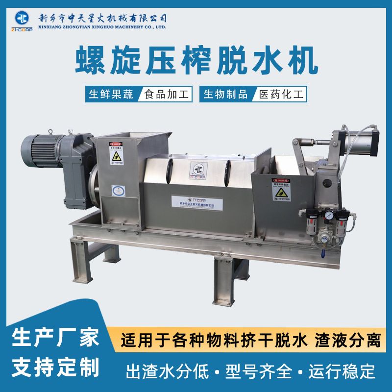 果皮脱水机果蔬榨汁生产线鲜花冷榨提取精油草本植物螺旋压榨机