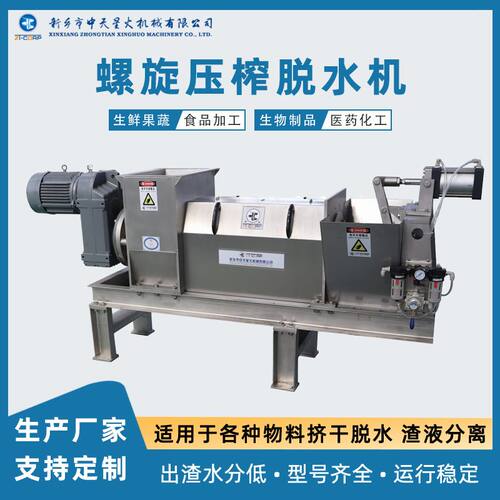 果皮脱水机果蔬榨汁生产线鲜花冷榨提取精油草本植物螺旋压榨机