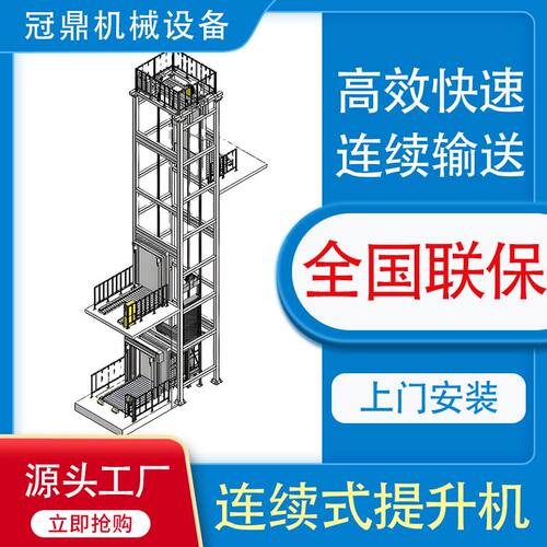 连续式提升机z型物料搬运垂直输送设备c型连续式货梯升降输送机