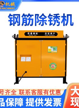 加工定制封闭式多功能钢筋除锈机 圆钢螺纹钢氧化皮清理机钢材抛