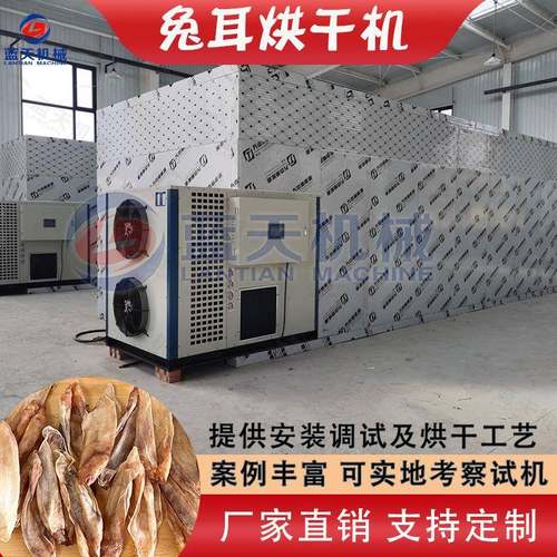 兔耳烘干机 空气能兔子耳朵烘干设备 宠物零食兔肉鸡肉风干机商用