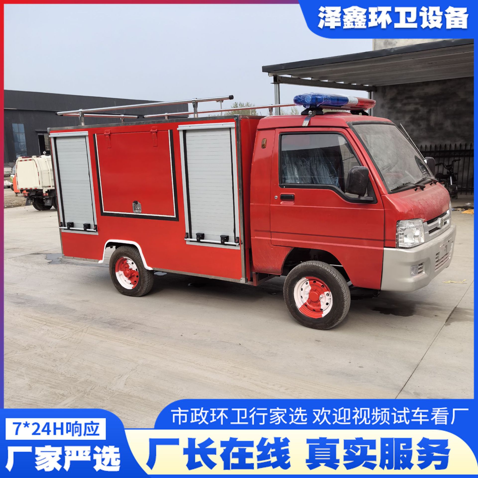 微型消防车 小型新能源水罐消防救火车 民用街道巡逻电动消防车