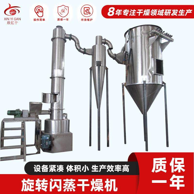 厂家直供旋转闪蒸干燥机 硼砂闪蒸烘干设备 颜料染料实验室烘干机