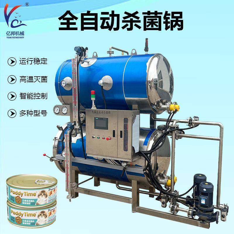 杀菌锅 高温灭菌釜 宠物罐头杀菌设备 马蹄铁罐头水浴式杀菌机,机械设备,消毒灭菌设备,淘宝优惠券,粉丝福利购,淘宝优惠卷