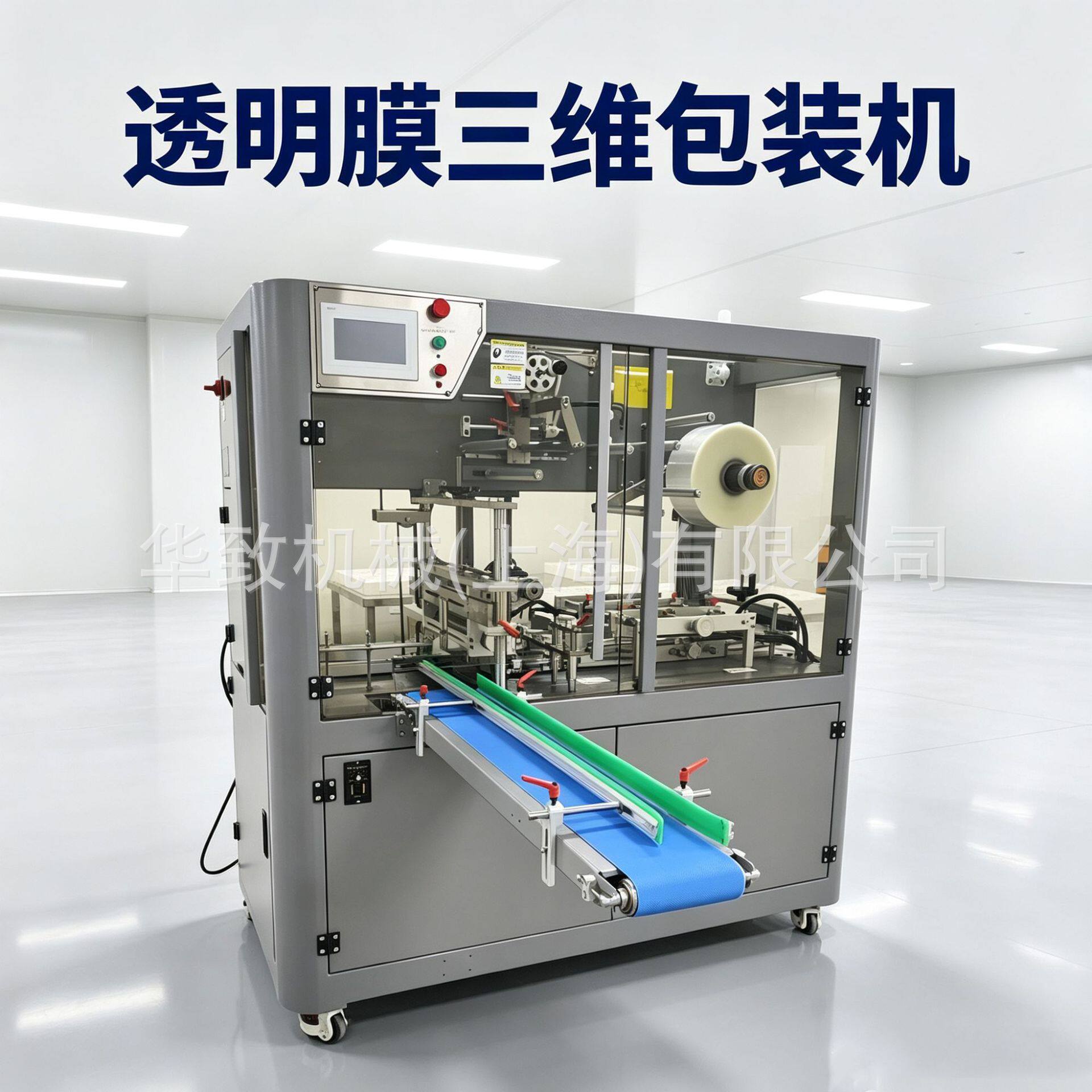 全自动三维透明膜包装机纸盒礼盒塑封机 带易撕金线