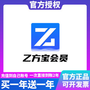 乙方宝会员一天代查附件黄金铂金钻石会员vip一天月年招投标