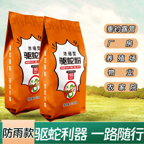 雄黄驱蛇粉防蛇用品家用露营户外养殖场长效野外防雨款粉末颗粒