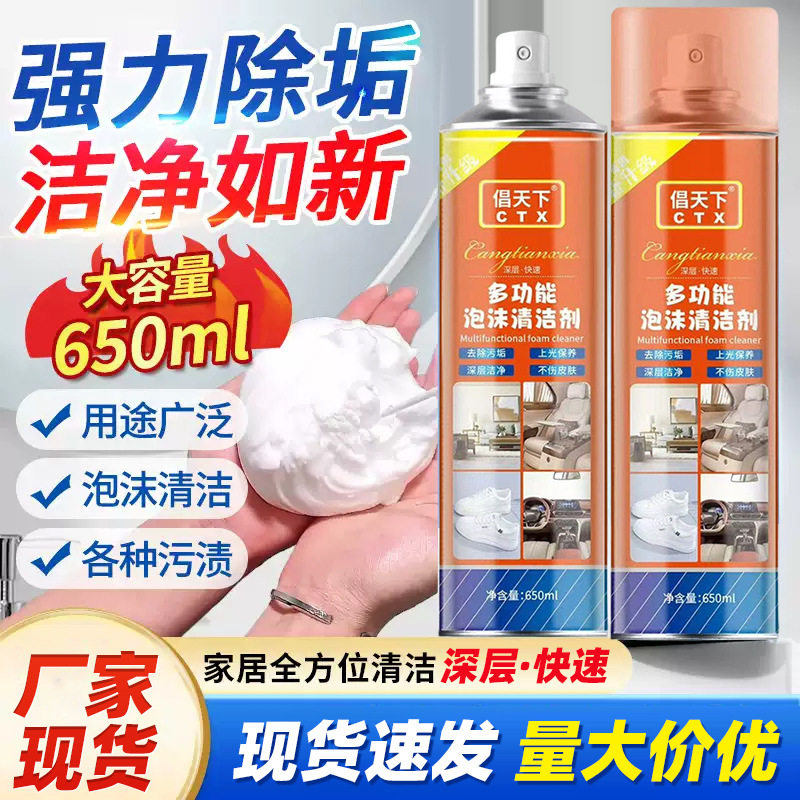 倡天下泡沫清洁剂家用擦鞋内饰座椅沙发清洗泡沫清洁剂批发