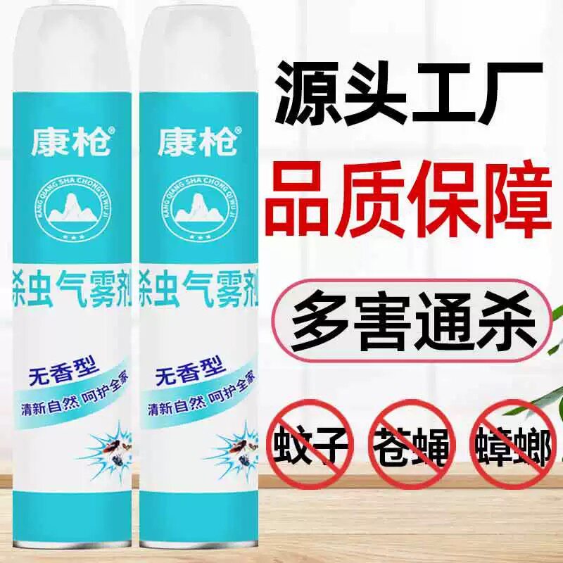 康枪家用室内杀虫剂灭蚊喷雾剂苍蝇蟑螂蚂蚁杀蚊子药驱虫神器