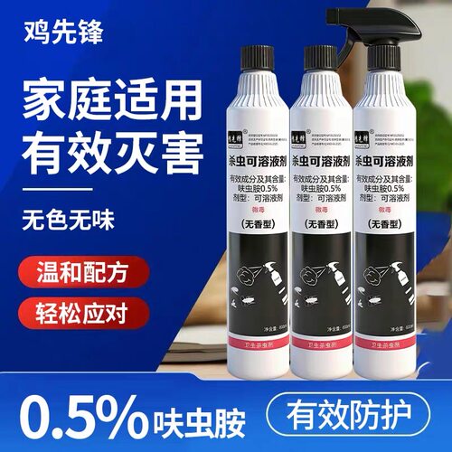 鸡先锋杀虫喷雾剂苍蝇药600ml养殖场蝇子药水乳剂蚂蚁杀虫剂批发