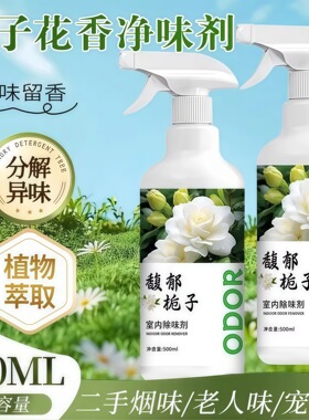 去除尿骚味老人房间异味室内除味清新剂卫生间厕所去异味留香