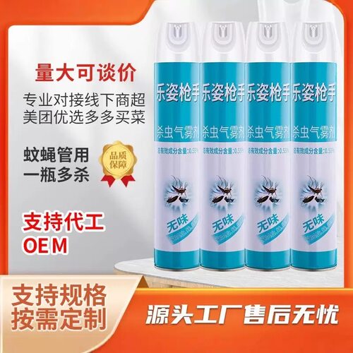严选乐姿枪手杀虫气雾剂喷雾剂驱杀蚊蝇蟑螂 500ml一瓶驱蚊剂
