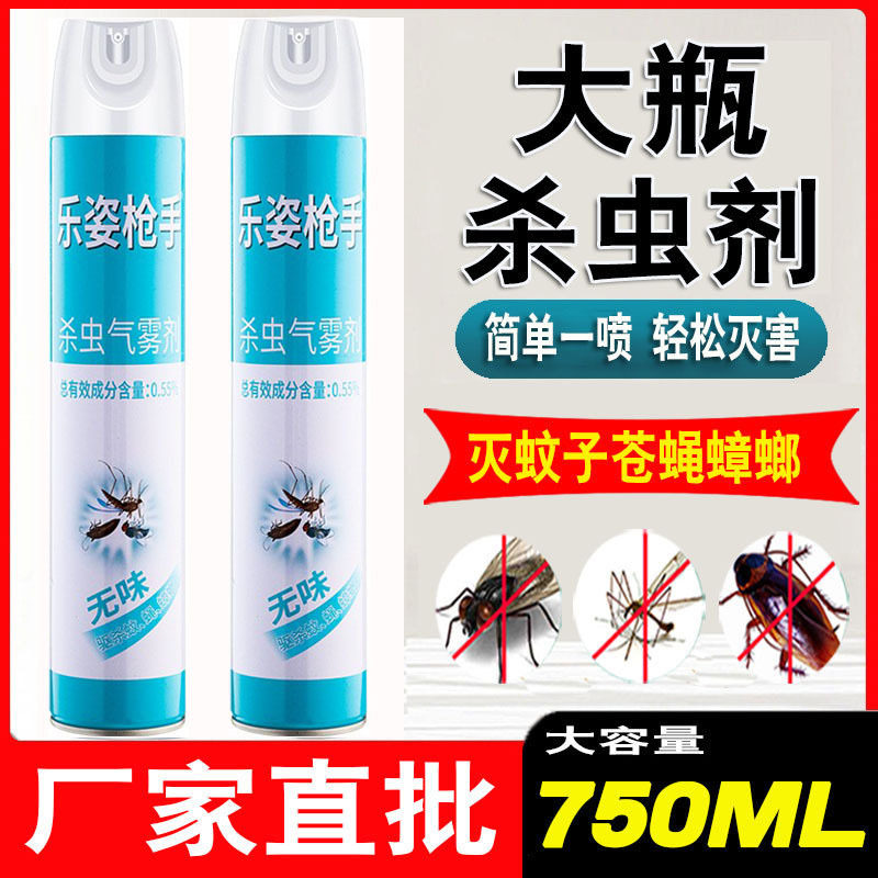 驱虫乐姿枪手杀虫气雾剂喷雾强效家用杀虫剂喷雾剂蚊子蟑螂苍蝇清