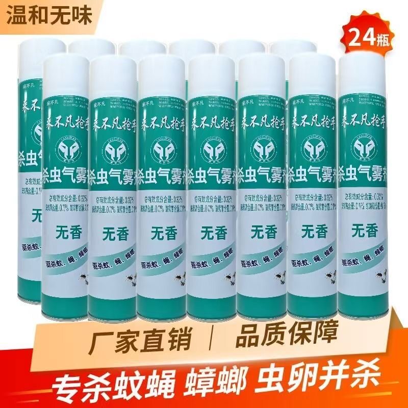 强效型无味杀虫剂750ml喷雾剂家用酒店灭蚊子苍蝇蚂蚁清香灭害灵