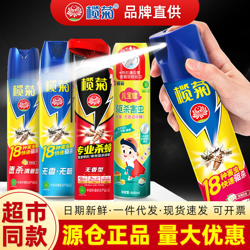 榄菊杀虫喷雾剂家用室内除蚊虫苍蝇跳蚤蚂蚁灭蚊蟑螂药消杀气雾剂