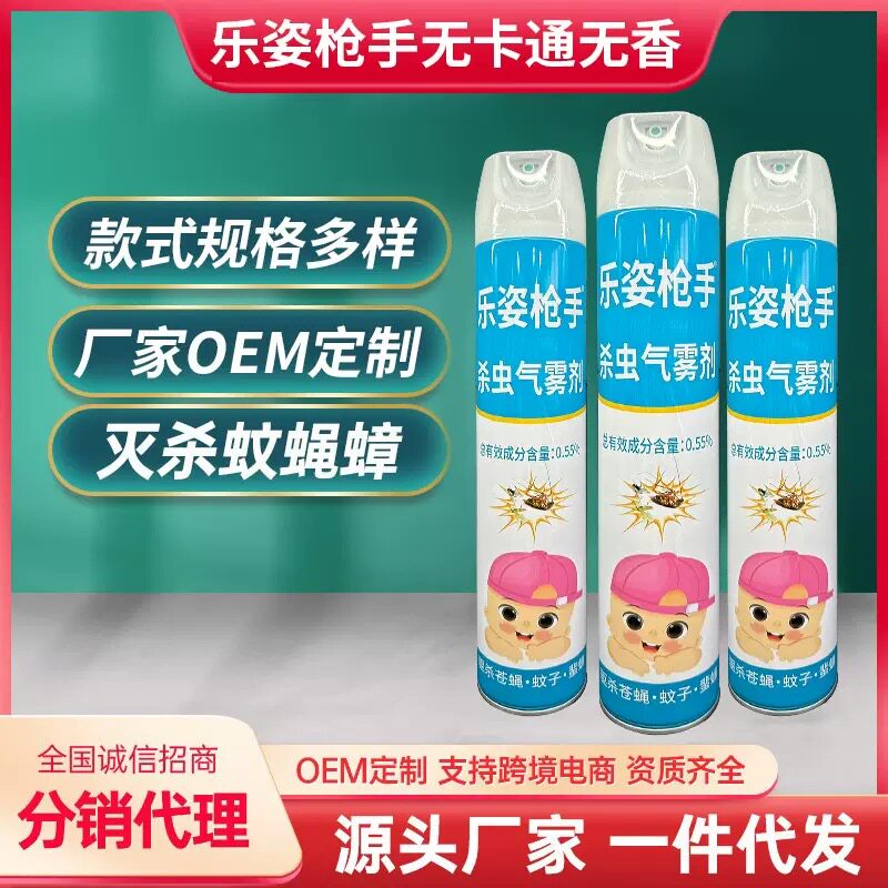 乐姿枪手气雾剂家用杀灭蚊蝇虫喷雾剂大规格杀虫剂工厂直供批发