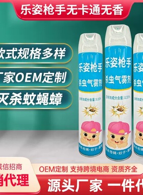 乐姿枪手气雾剂家用杀灭蚊蝇虫喷雾剂大规格杀虫剂工厂直供批发