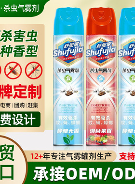 严选舒服家杀虫气雾剂750ml杀虫剂气雾剂无味清香苍蝇灭蚊气雾剂