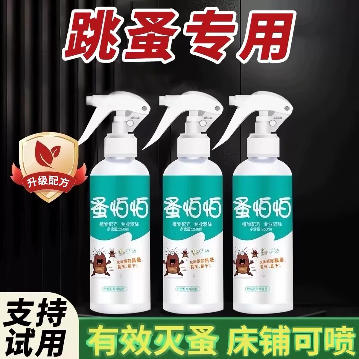 驱跳蚤喷雾蚤怕怕跳蚤药宠物猫狗狗体外驱虫跳蚤虱子蜱虫喷雾家用