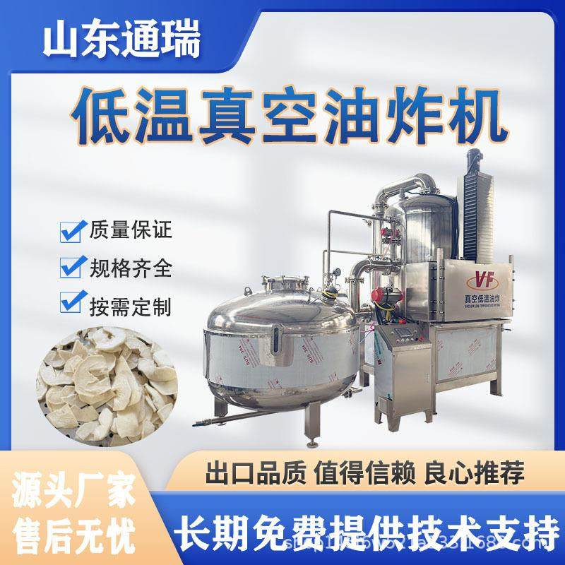 大型柿子红嘟嘟朱果红柿低温油炸脱油一体机 甜瓠木瓜真空油炸锅,清洗/食品/商业设备,休闲食品加工设备,淘宝优惠券,粉丝福利购,淘宝优惠卷