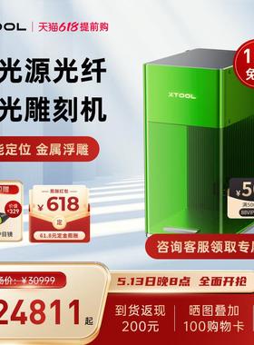 xTool F1Ultra 双光源光纤激光雕刻机小型全自动3d打印机器垒德株
