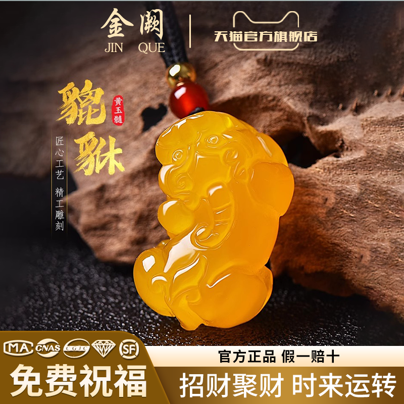 黄玉髓霸王黄玉貔貅吊坠女玛瑙皮丘项链男黄水晶挂件饰品礼物正品